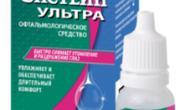 Систейн Ультра