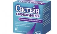 Систейн салфетки для век